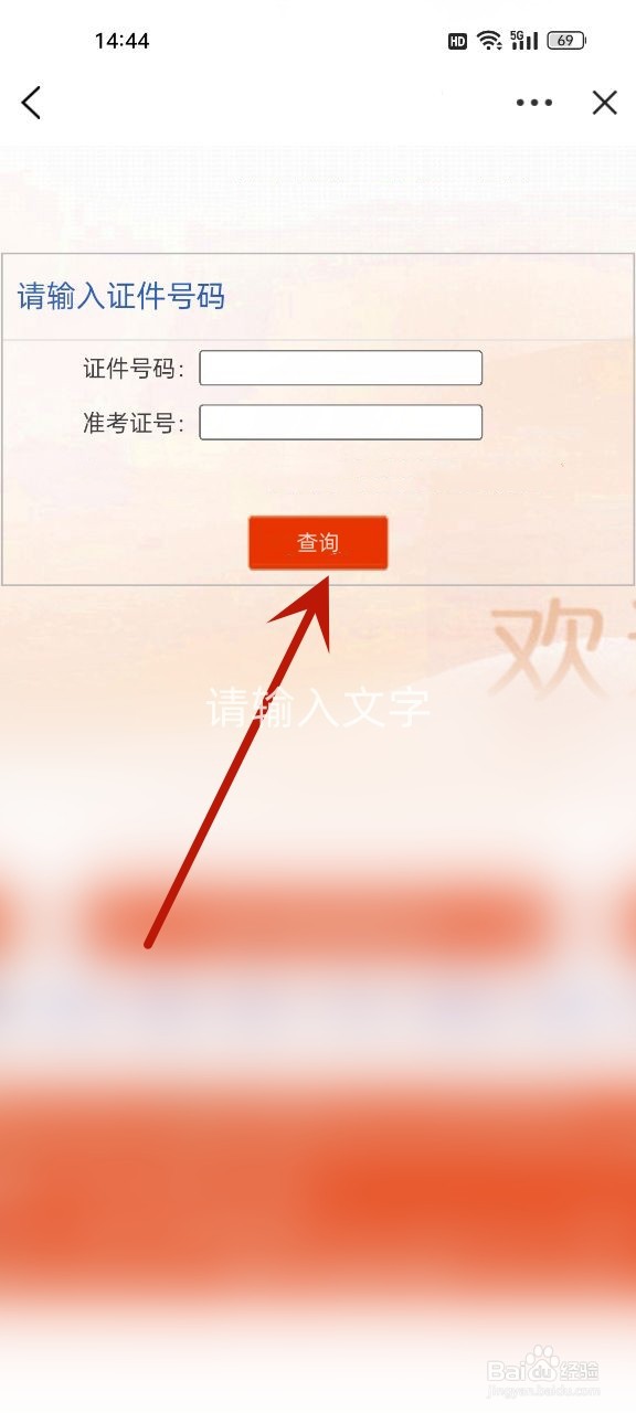公务员遴选成绩怎么查