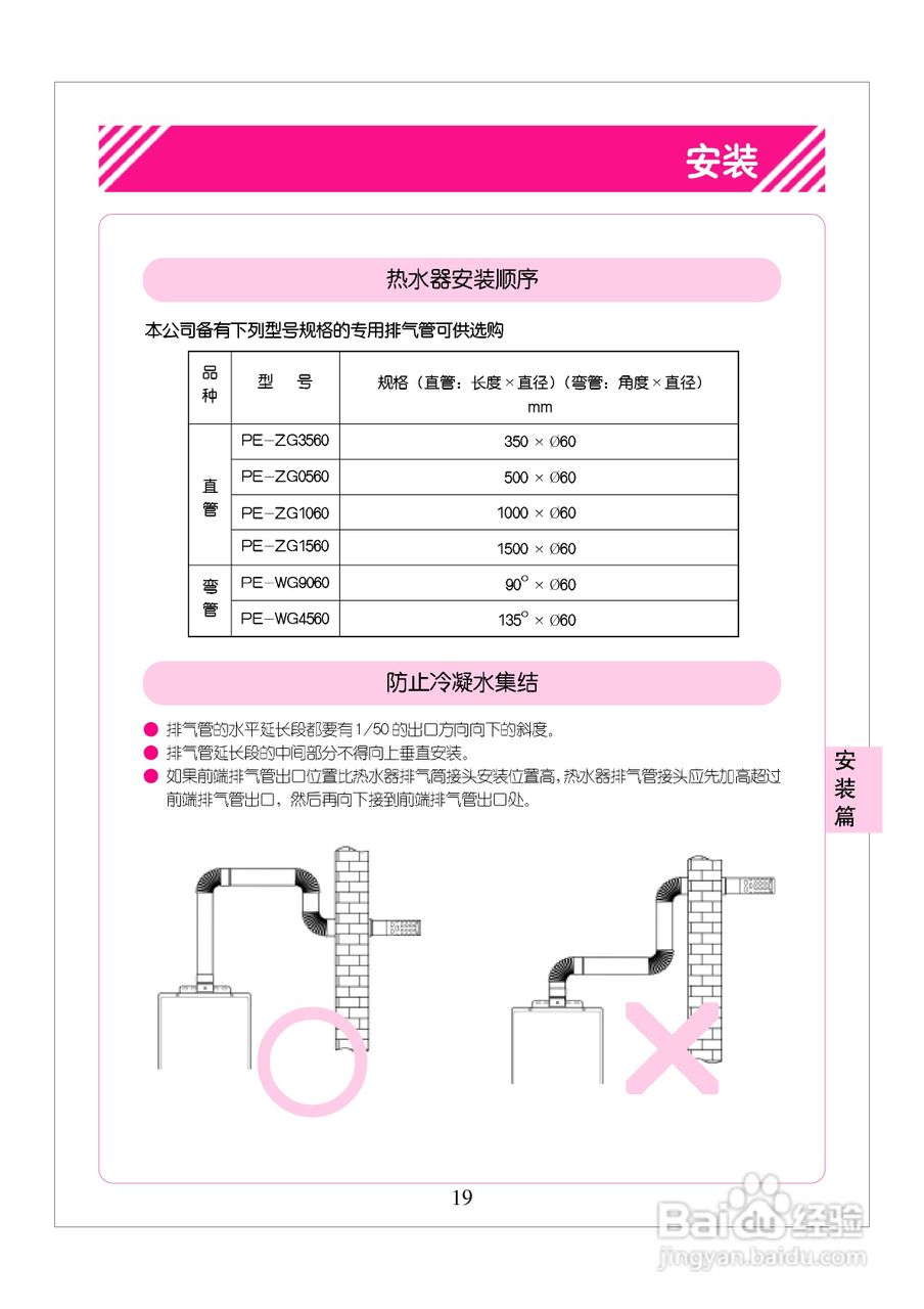 林内热水器JSQ16-D型使用说明:[2]