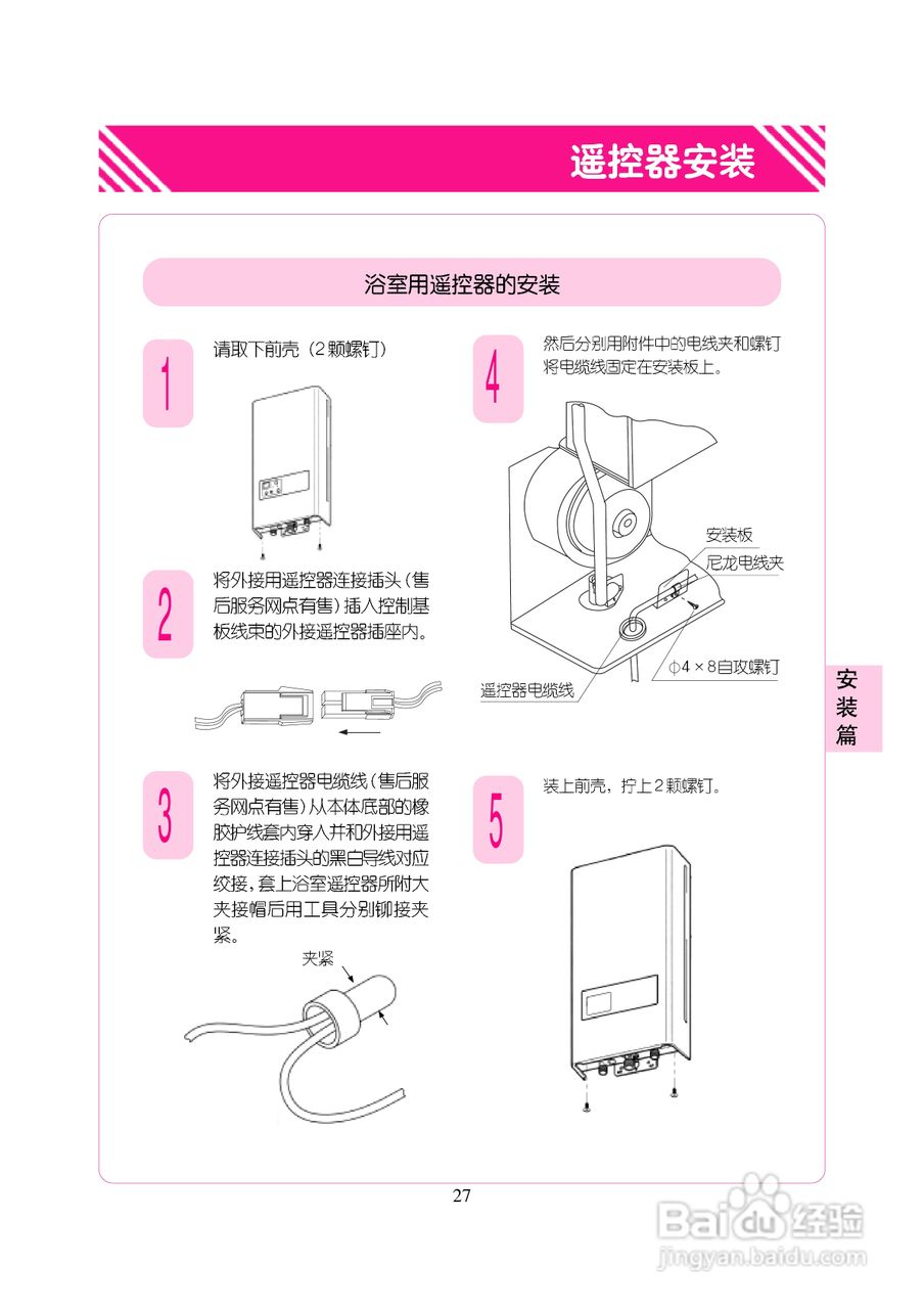 林内热水器JSG22-A型使用说明书:[3]