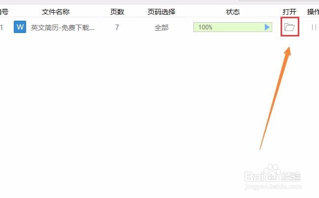 wps文档如何转换为ppt