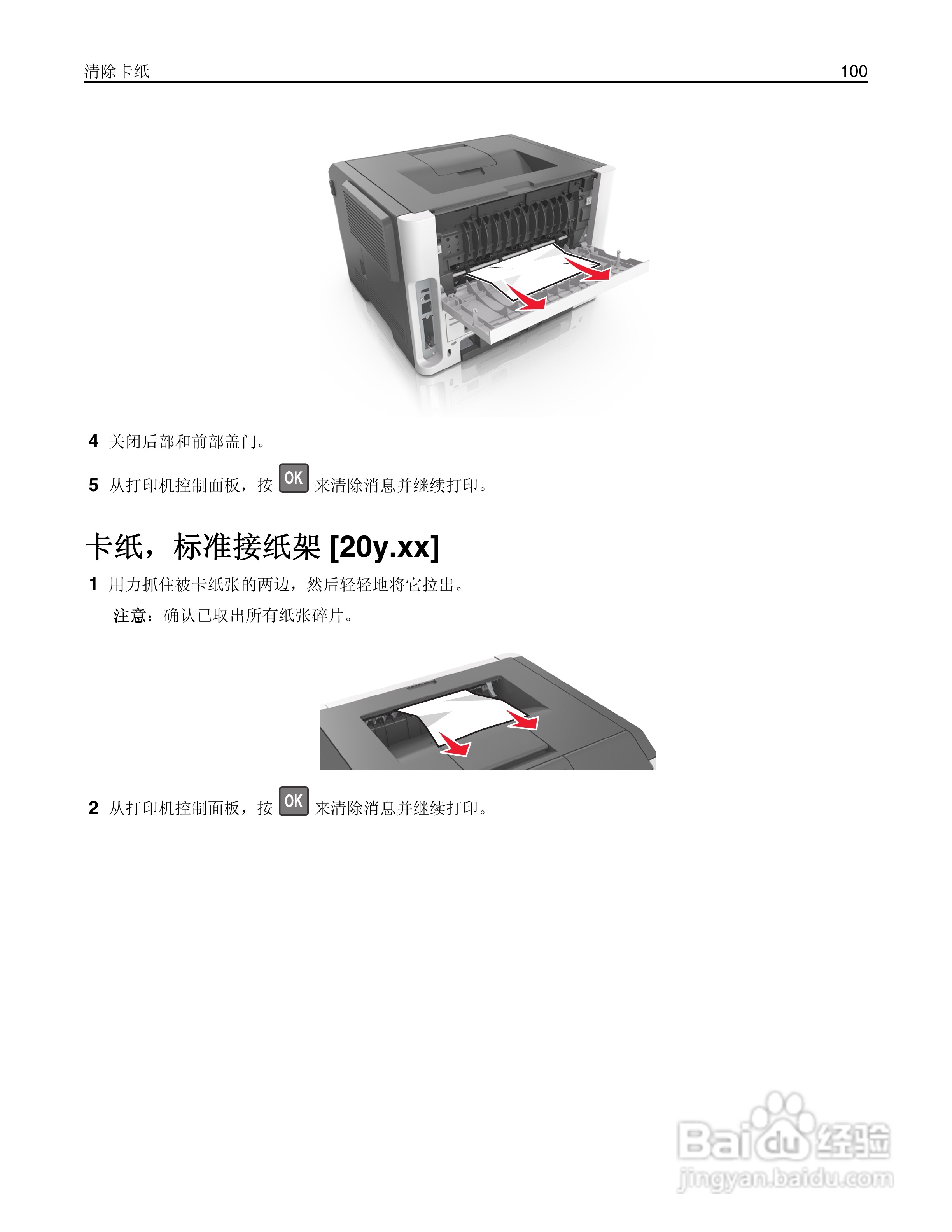 利盟MS410dn彩色打印机说明书:[10]