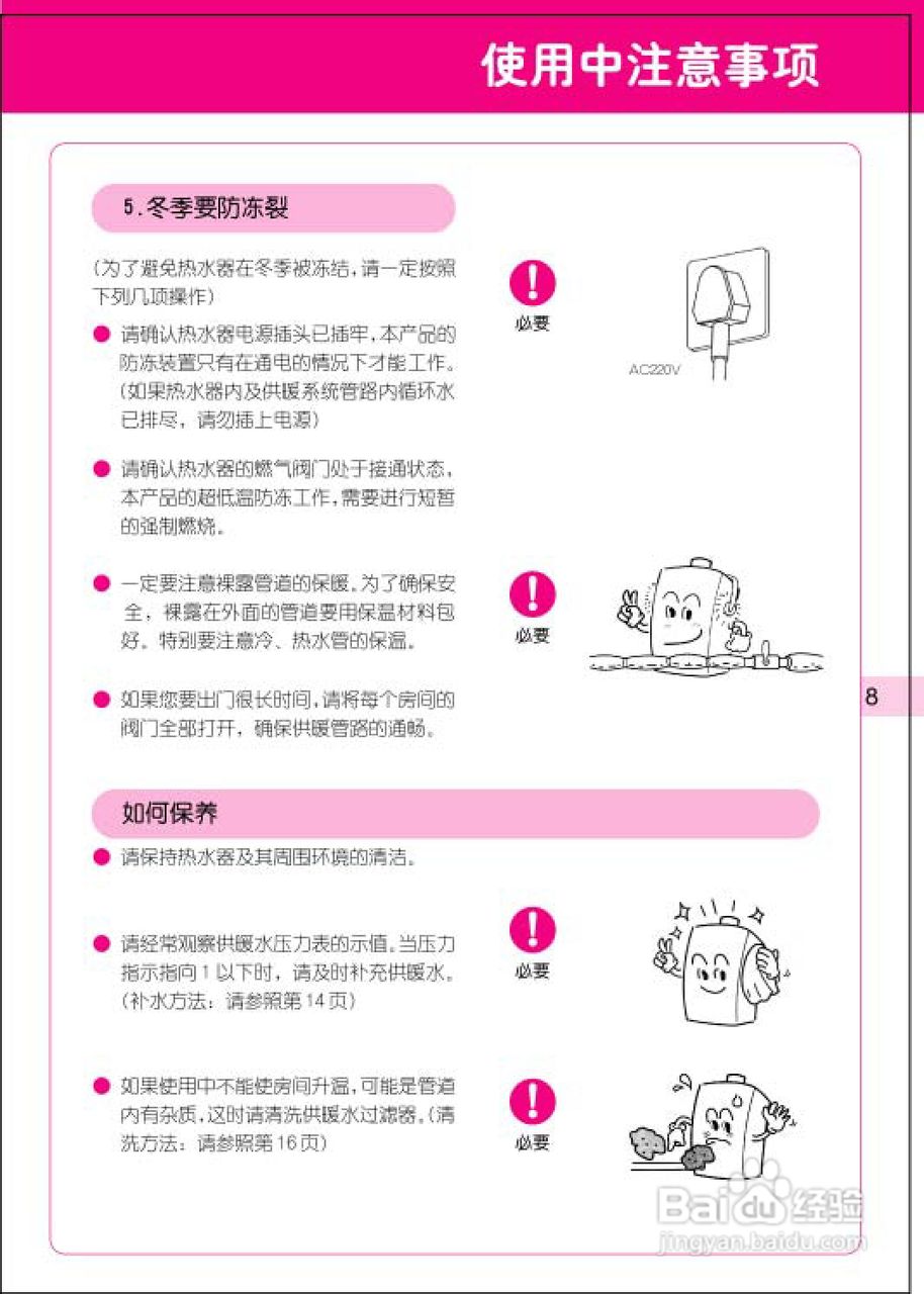 林内热水器JLG40-35S型使用说明书:[1]