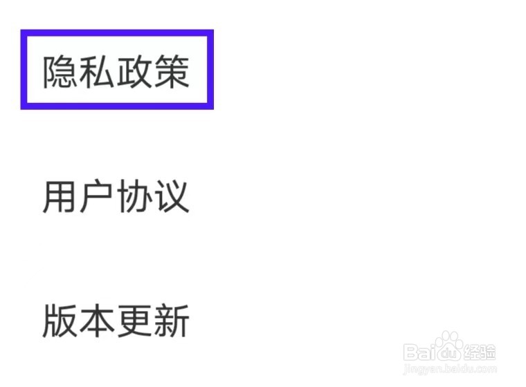 快豹清理怎么查看隐私政策
