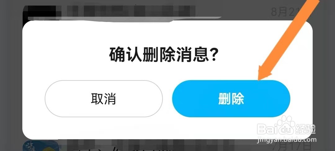 饿了么如何删除单条聊天消息