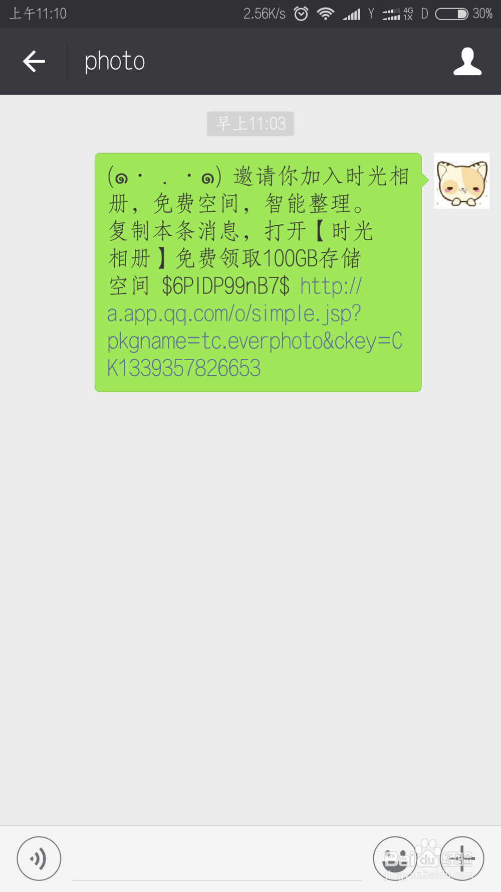 时光相册如何获得邀请好友空间奖励