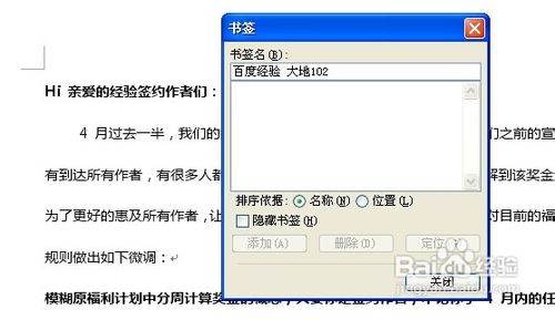 Word2003如何加入书签