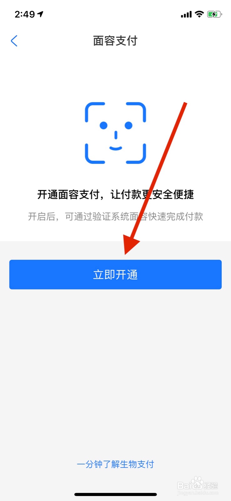 支付宝面容支付怎么开通