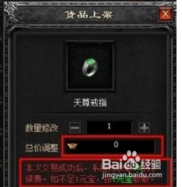 传奇战域摆摊系统攻略