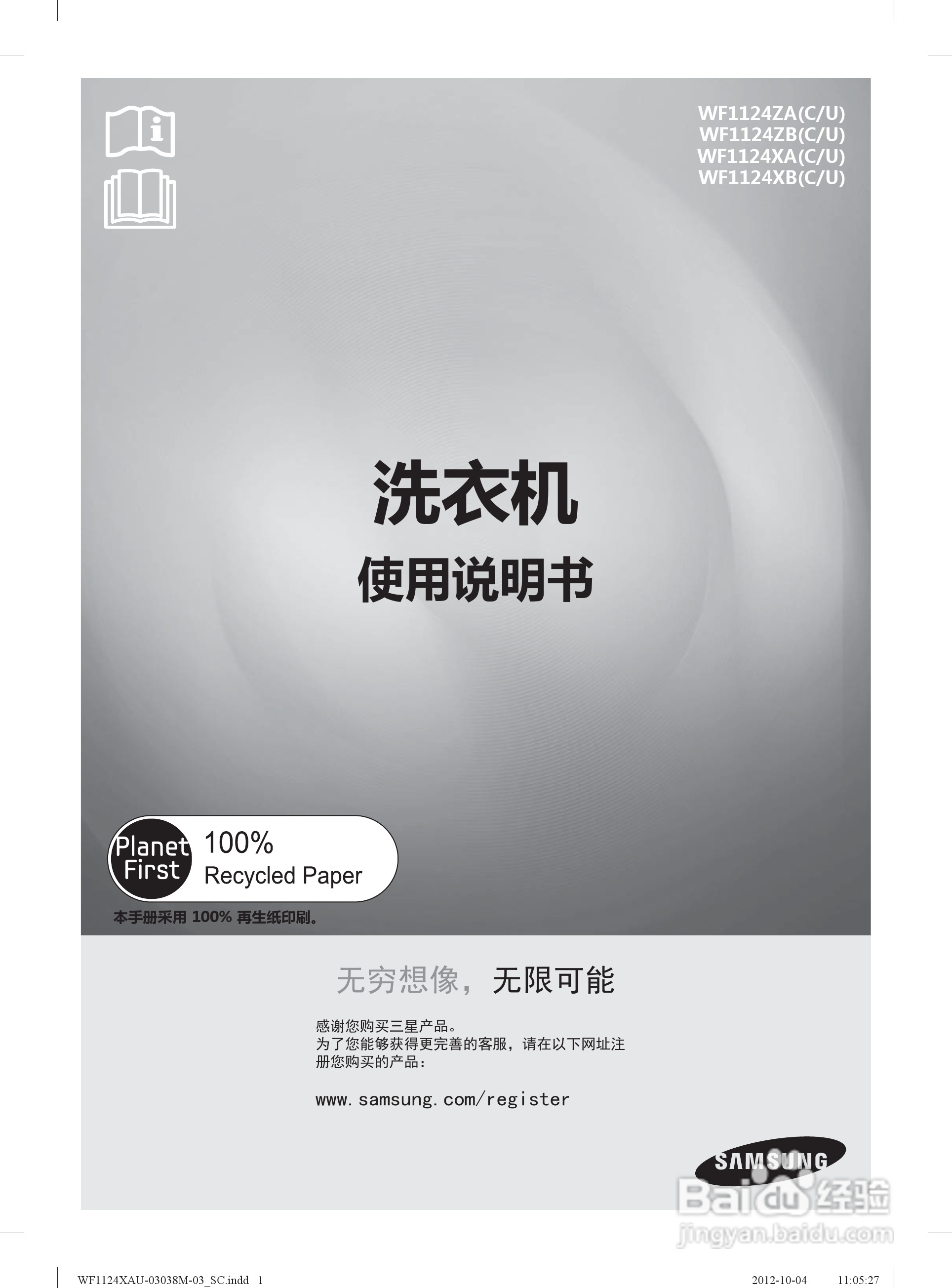 三星WF1124ZBU洗衣机使用说明书:[1]