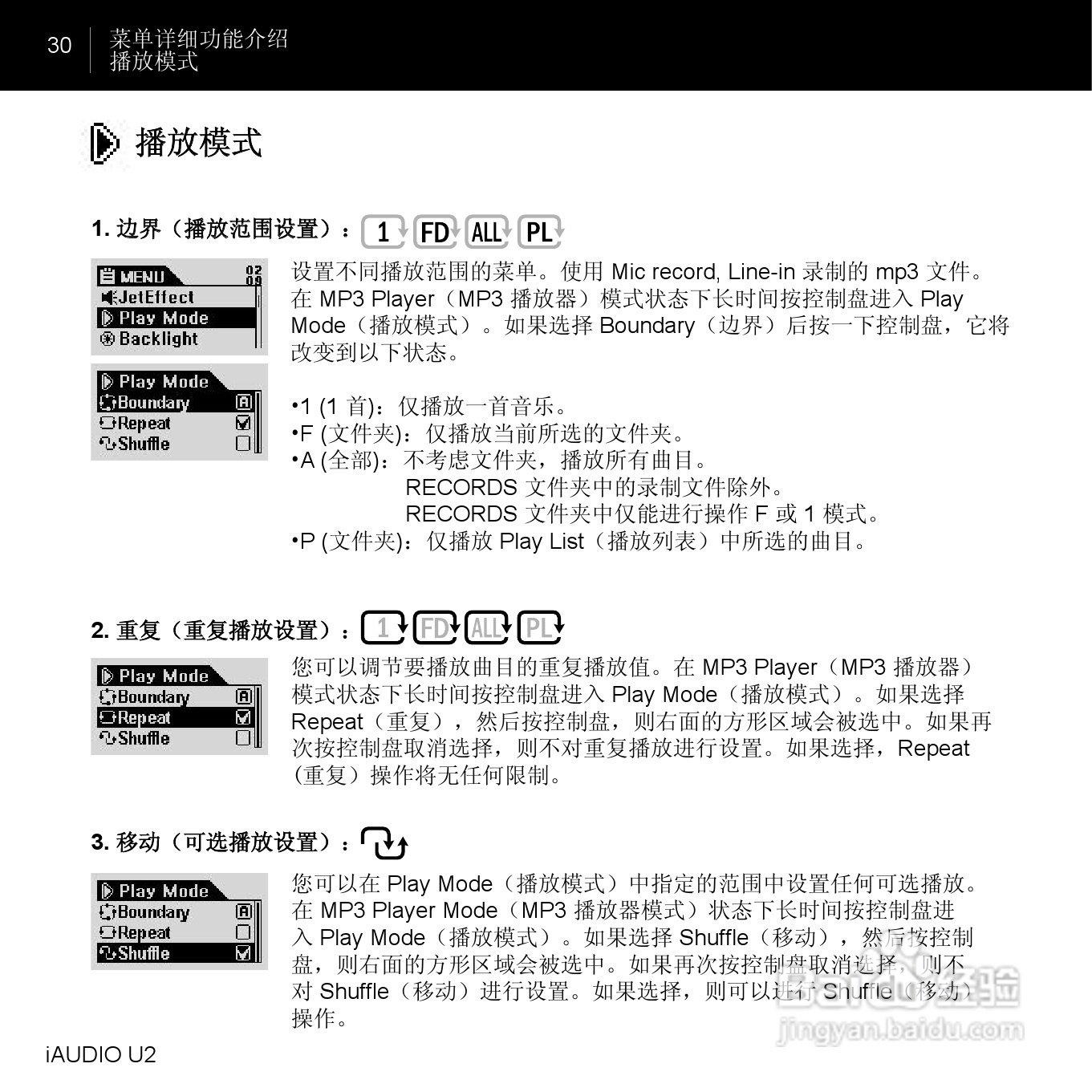 爱欧迪U2播放器使用说明书:[3]
