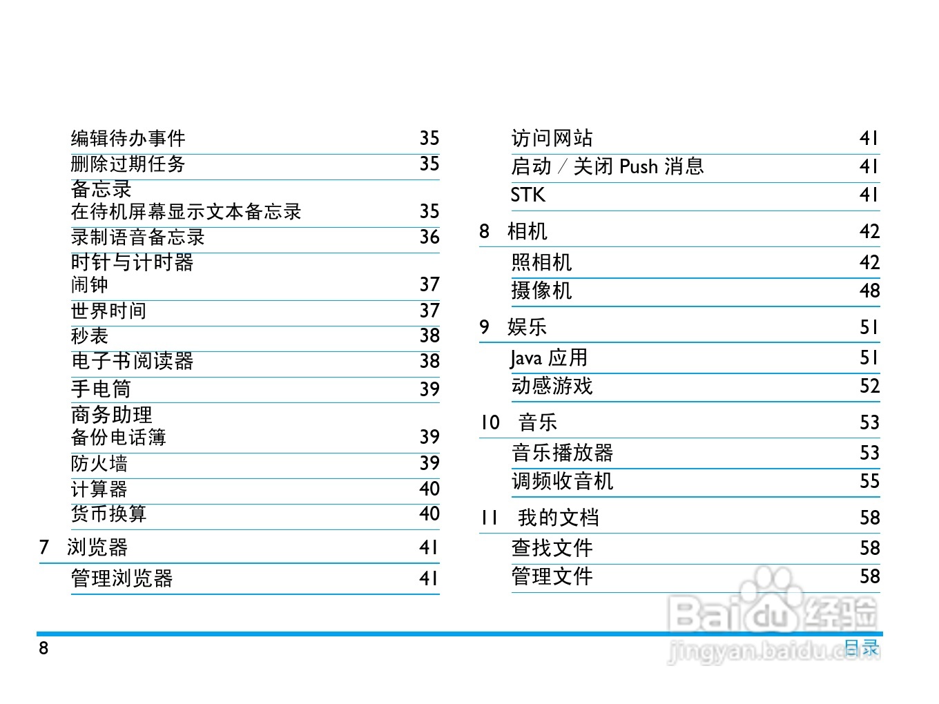 飞利浦 X830使用说明书:[1]