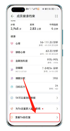 华为watch3家庭空间怎样共享位置