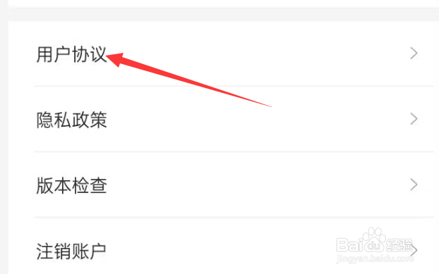 U米兼职APP如何查看用户协议