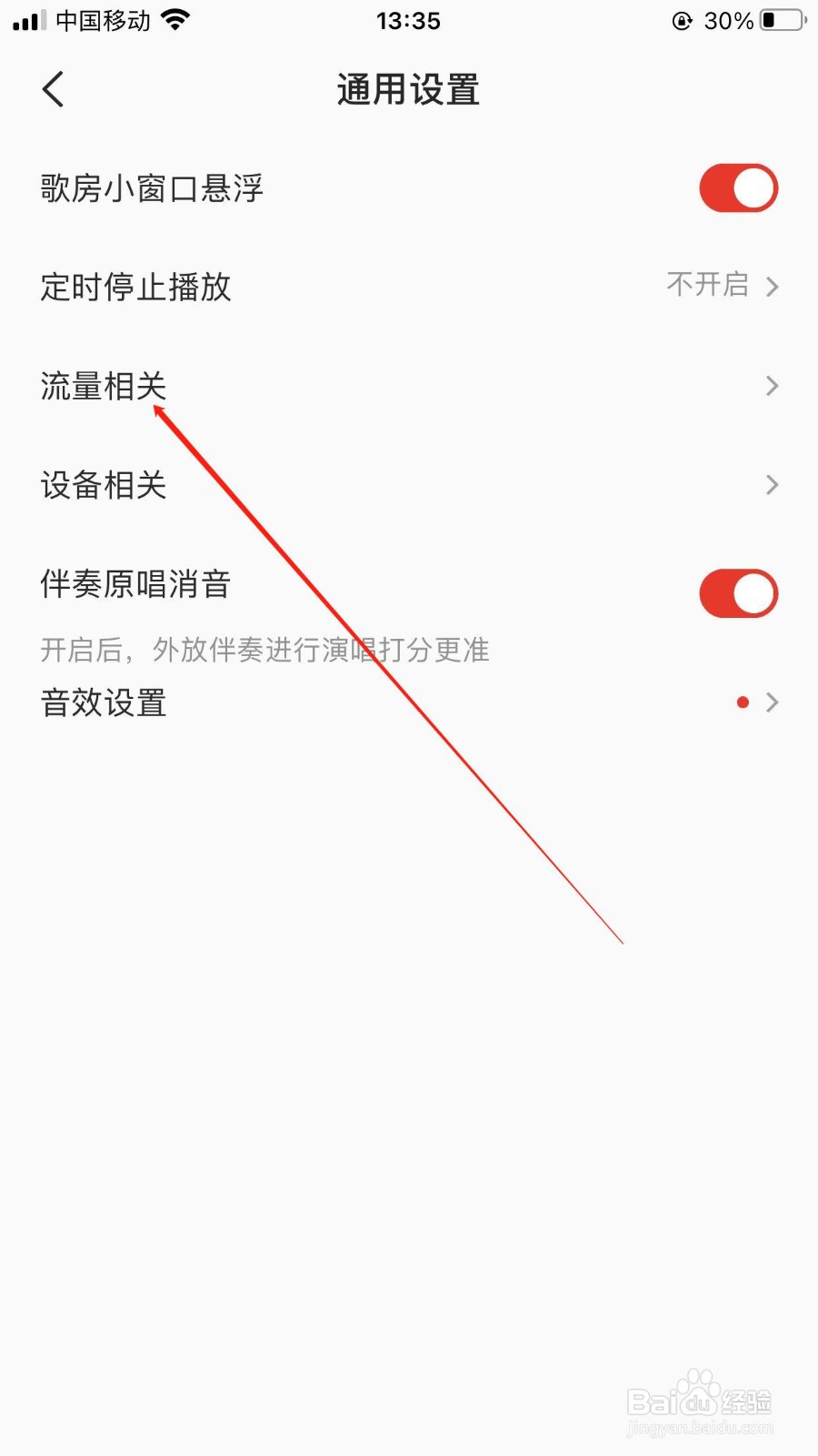 全民K歌app在哪里打开非WiFi下消耗流量提醒功能