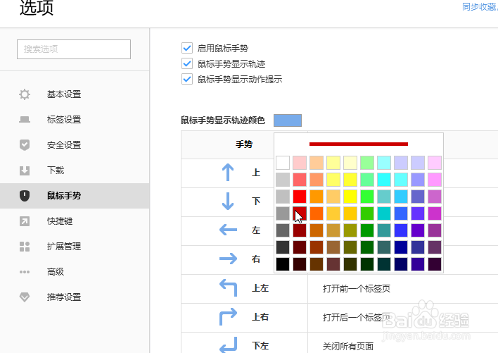 怎么更改搜狗浏览器的鼠标手势颜色
