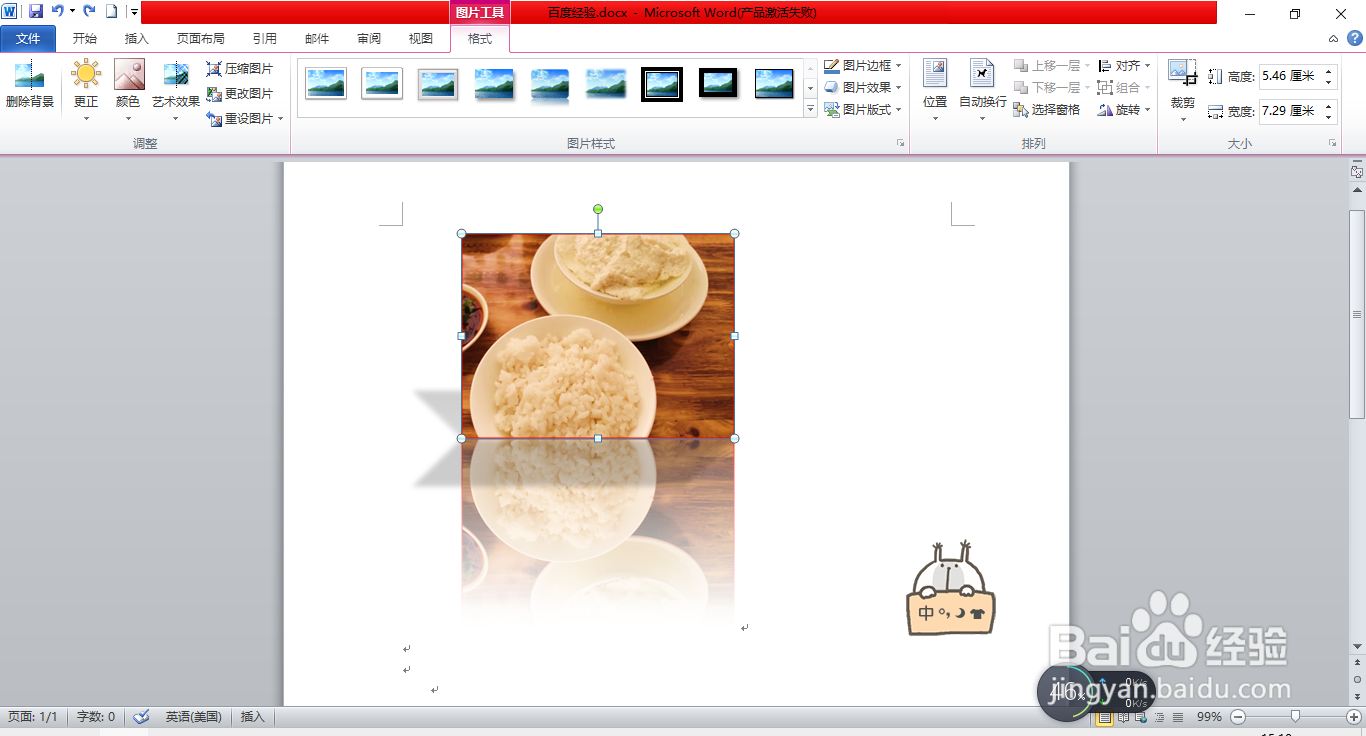Word如何将图片纹理化
