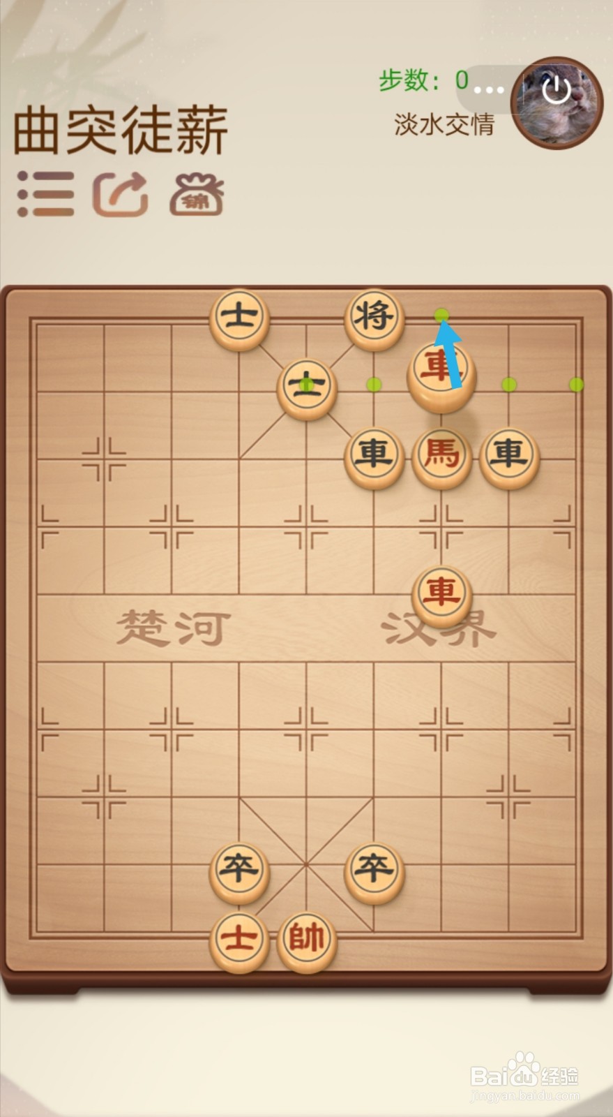 途游中国象棋第一关1-20曲突徒薪怎么过关