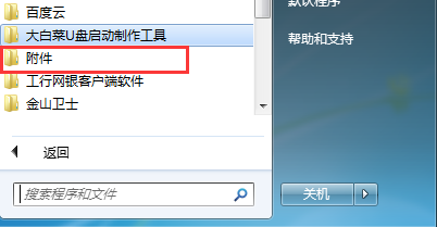 电脑怎么截图(用win7自带的截图工具)?