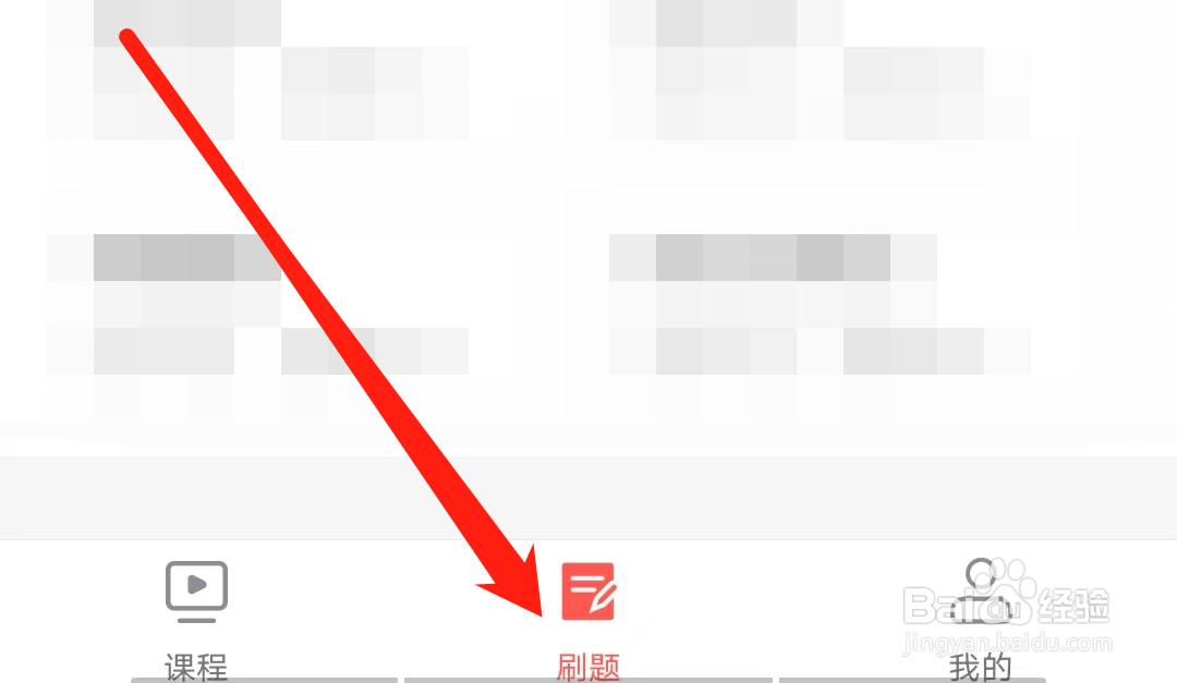 华智公考怎样查看收藏题