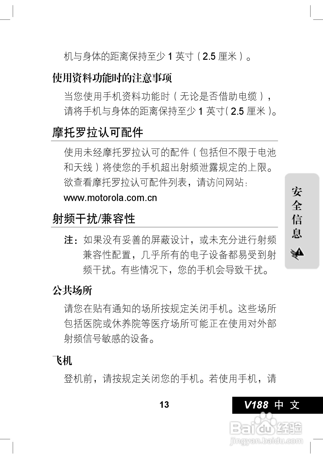 摩托罗拉V188手机使用说明书:[2]