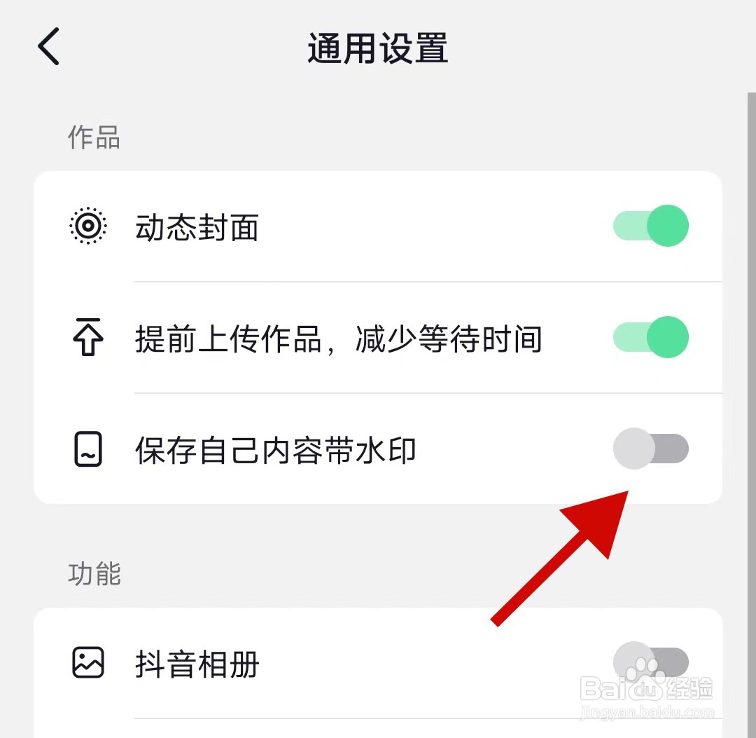 手机抖音极速版如何设置保存自己内容带水印