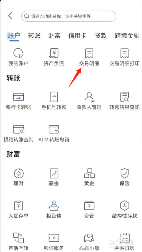 宁波银行如何查看交易明细