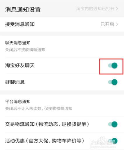 淘宝如何设置关闭淘宝好友聊天