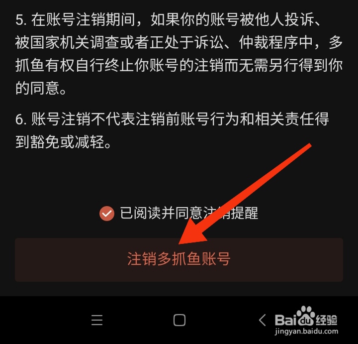 多抓鱼软件在哪里注销账号