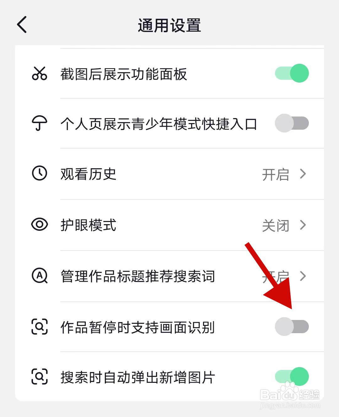 手机抖音极速版如何设置作品暂停时支持画面识别