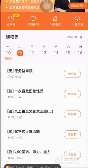 作业帮直播课回放查看方法