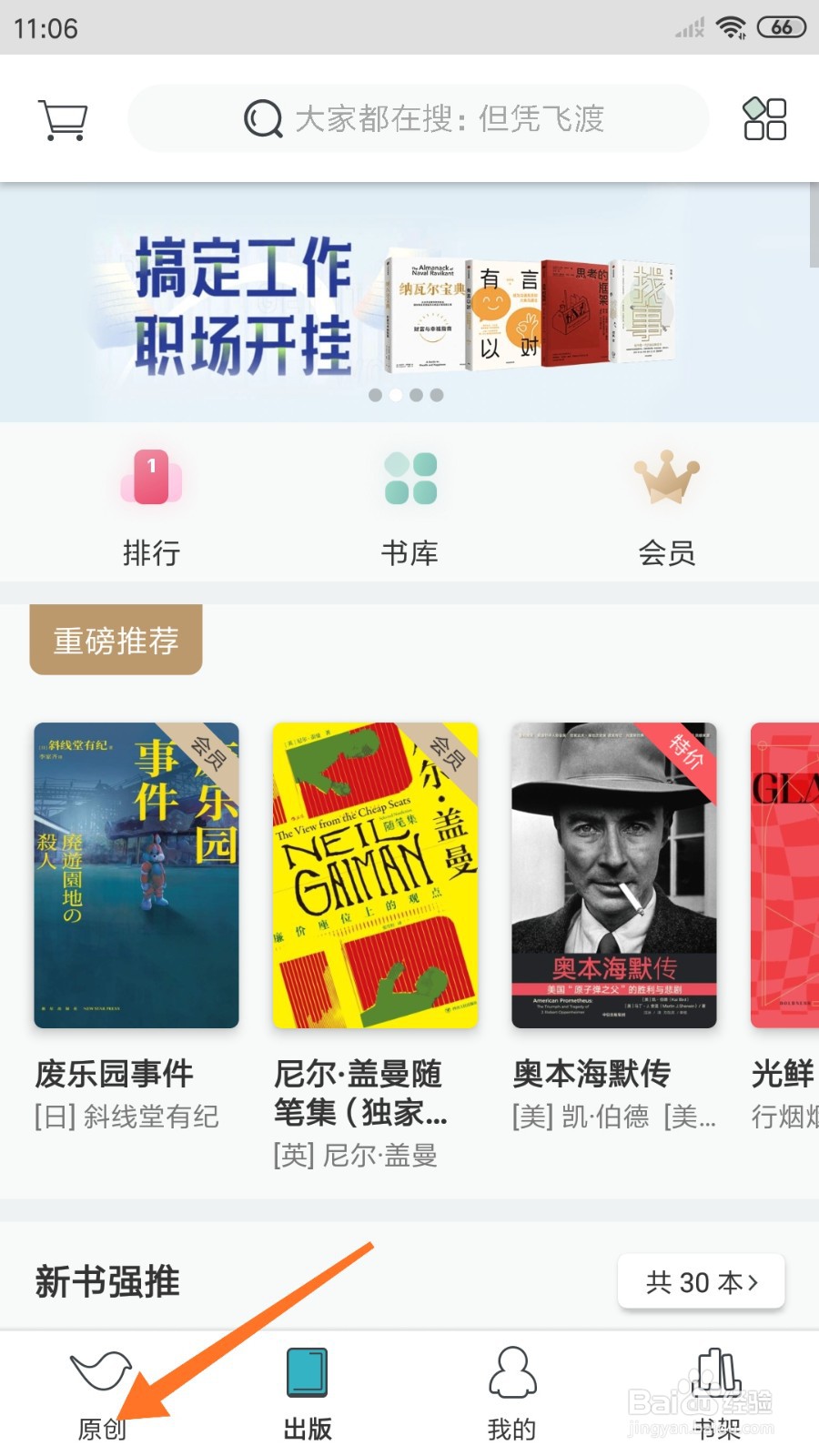 豆瓣阅读中怎么查看心流订制