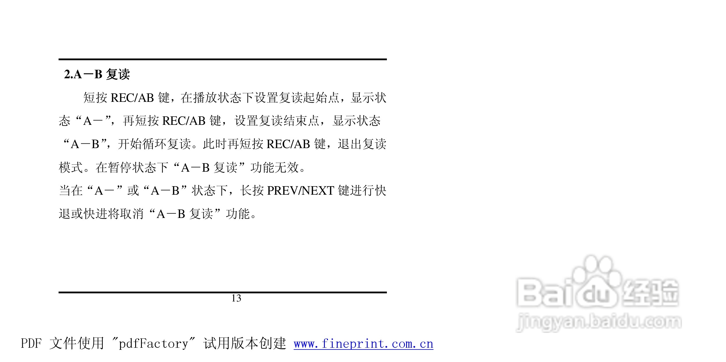 方正酷影MP4播放器使用说明书:[2]