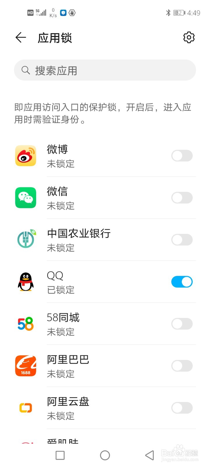 荣耀手机如何开启手机应用锁