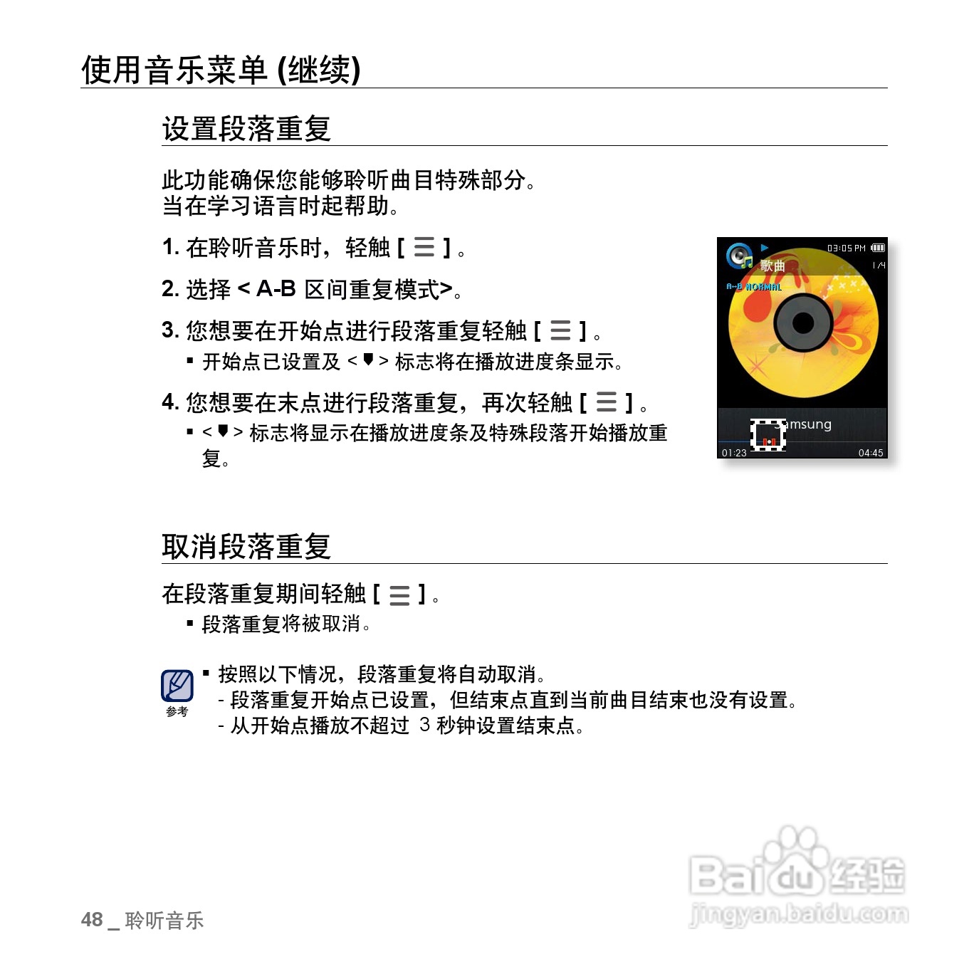 三星YP-Q2 MP4播放器使用说明书:[5]