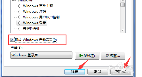 怎么更改Windows系统提示音/开机音乐