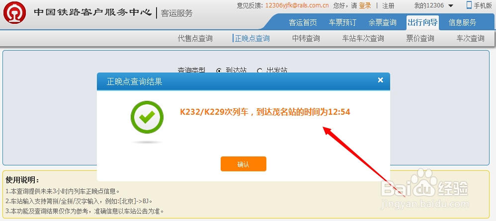 怎样查询火车是否正晚点？