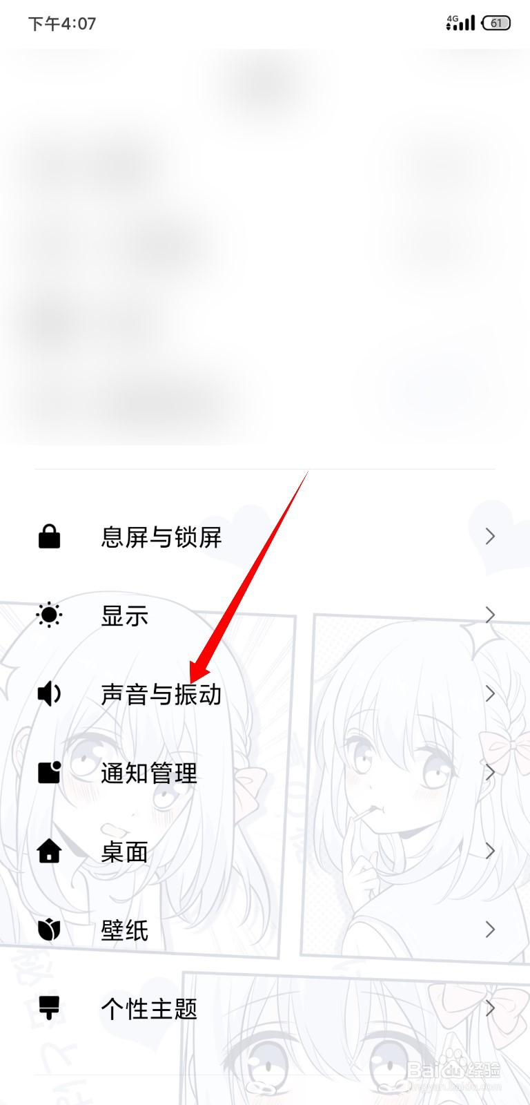 小米手机怎么开启智能铃声