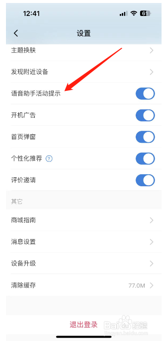 海尔智家怎么开启语音助手活动提示