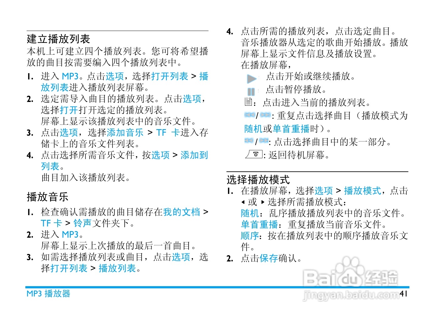 飞利浦 C600使用说明书:[5]