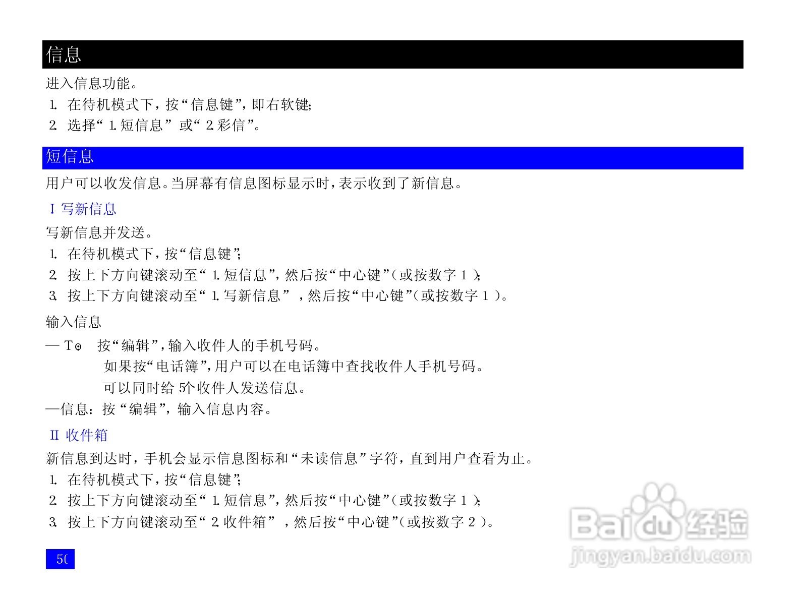 NEC N917手机使用说明书:[7]
