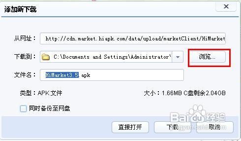 手机如何下载安卓市场