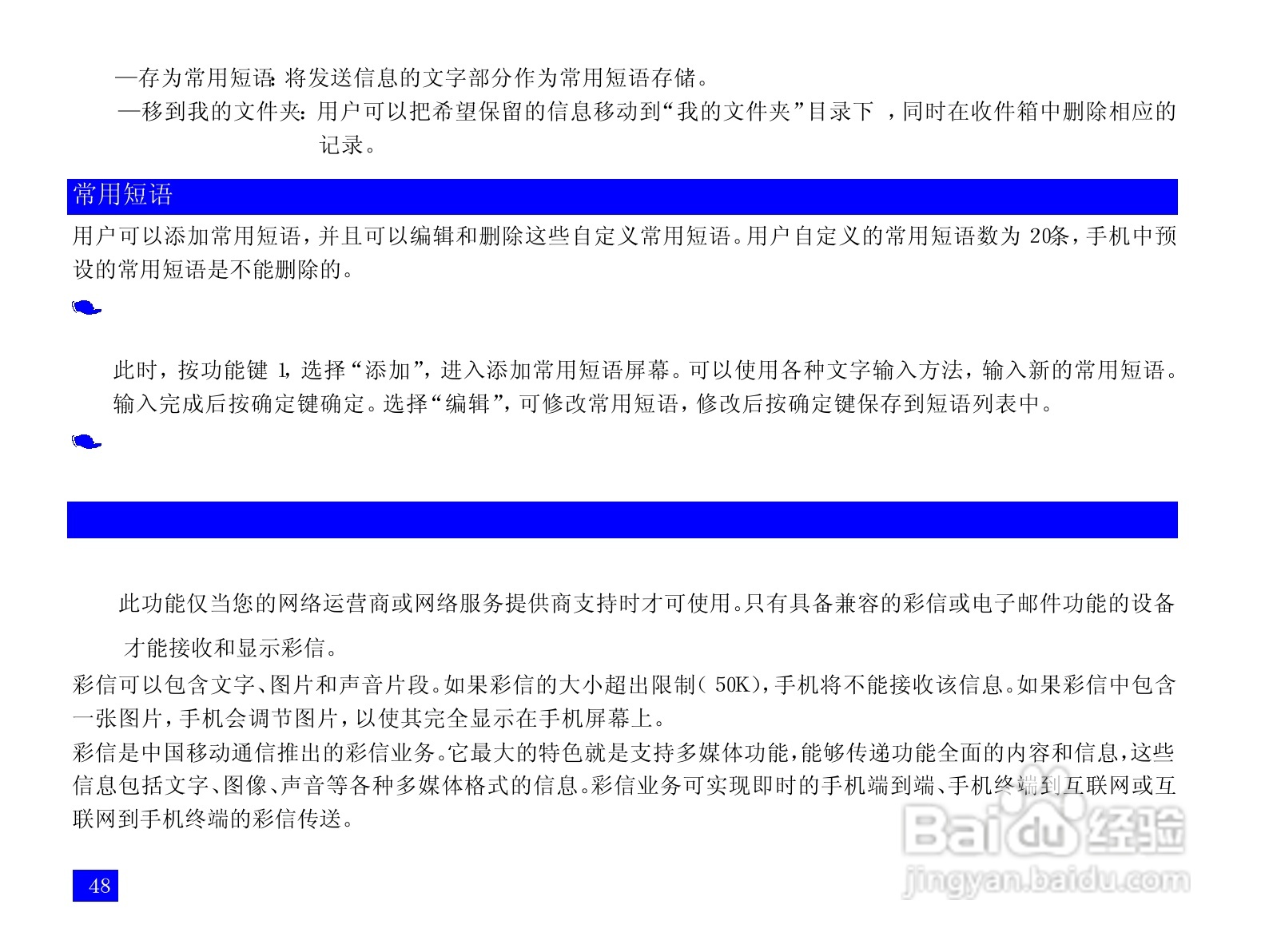 NEC N109手机使用说明书:[6]