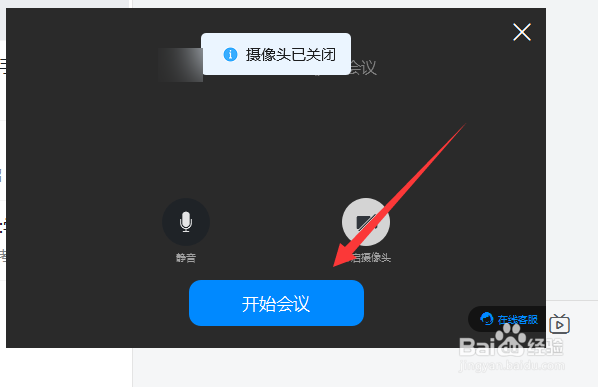 钉钉电脑版怎么关闭摄像头