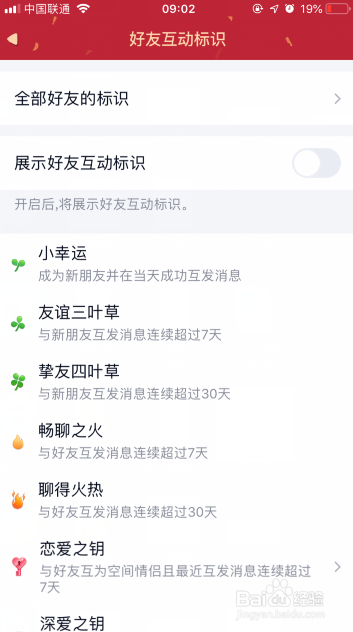 手机qq怎么启用好友互动标识