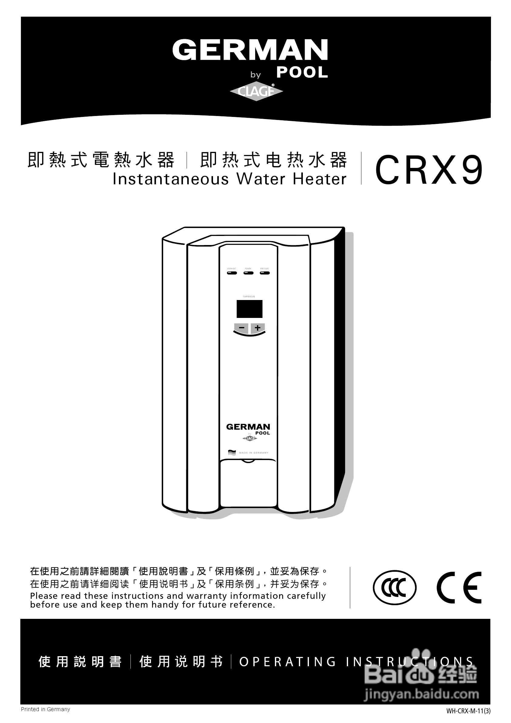 德国宝CRX9即热式电热水器使用说明书:[1]