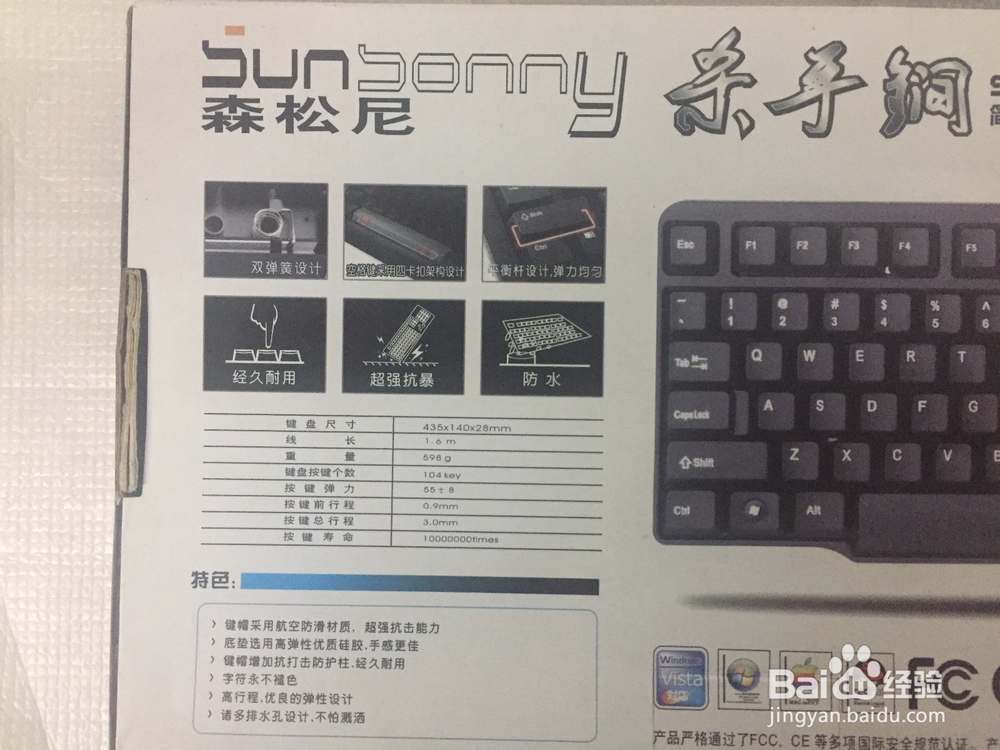 森松尼杀手锏SK-402简约时尚键盘开箱晒物