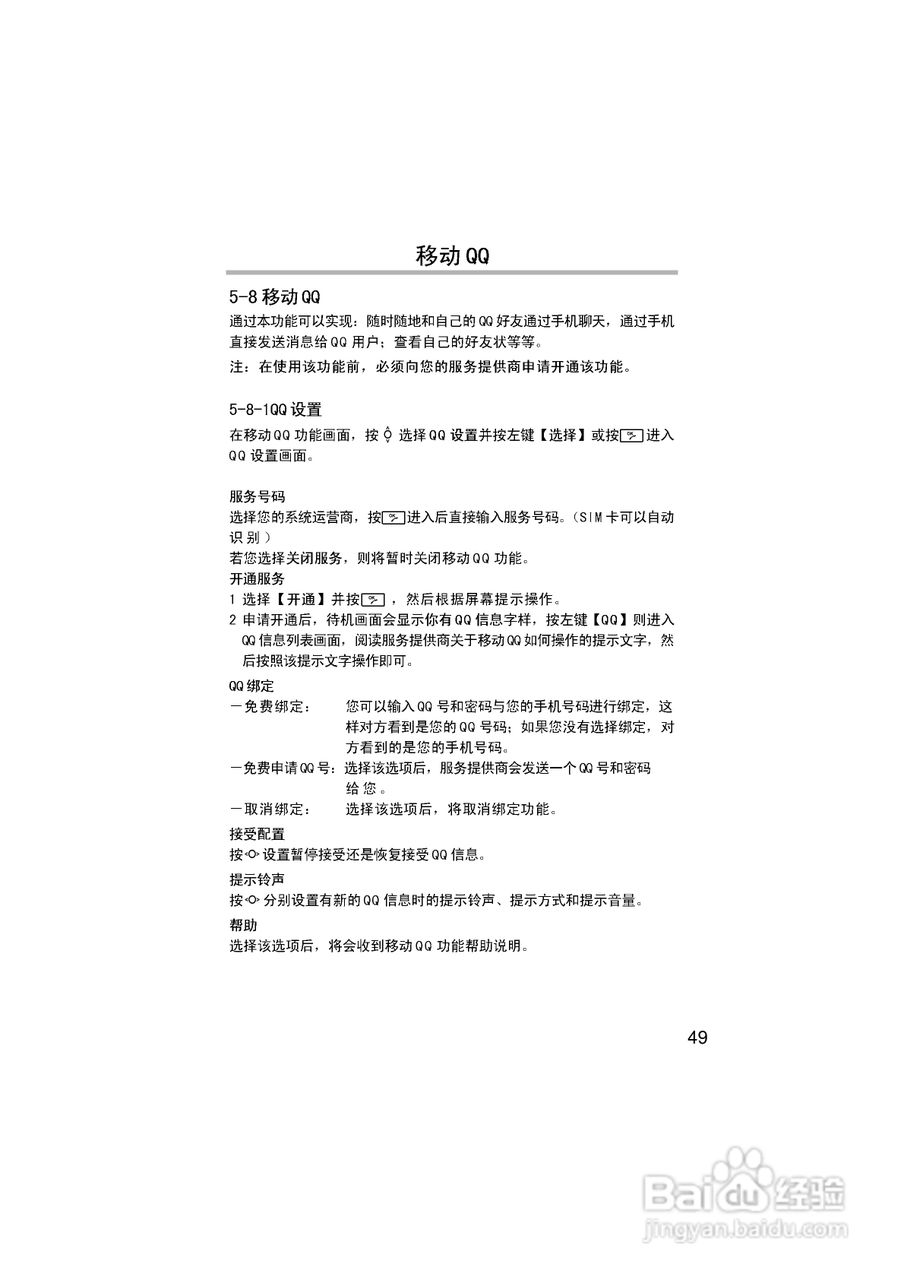 英华达H133手机使用说明书:[6]