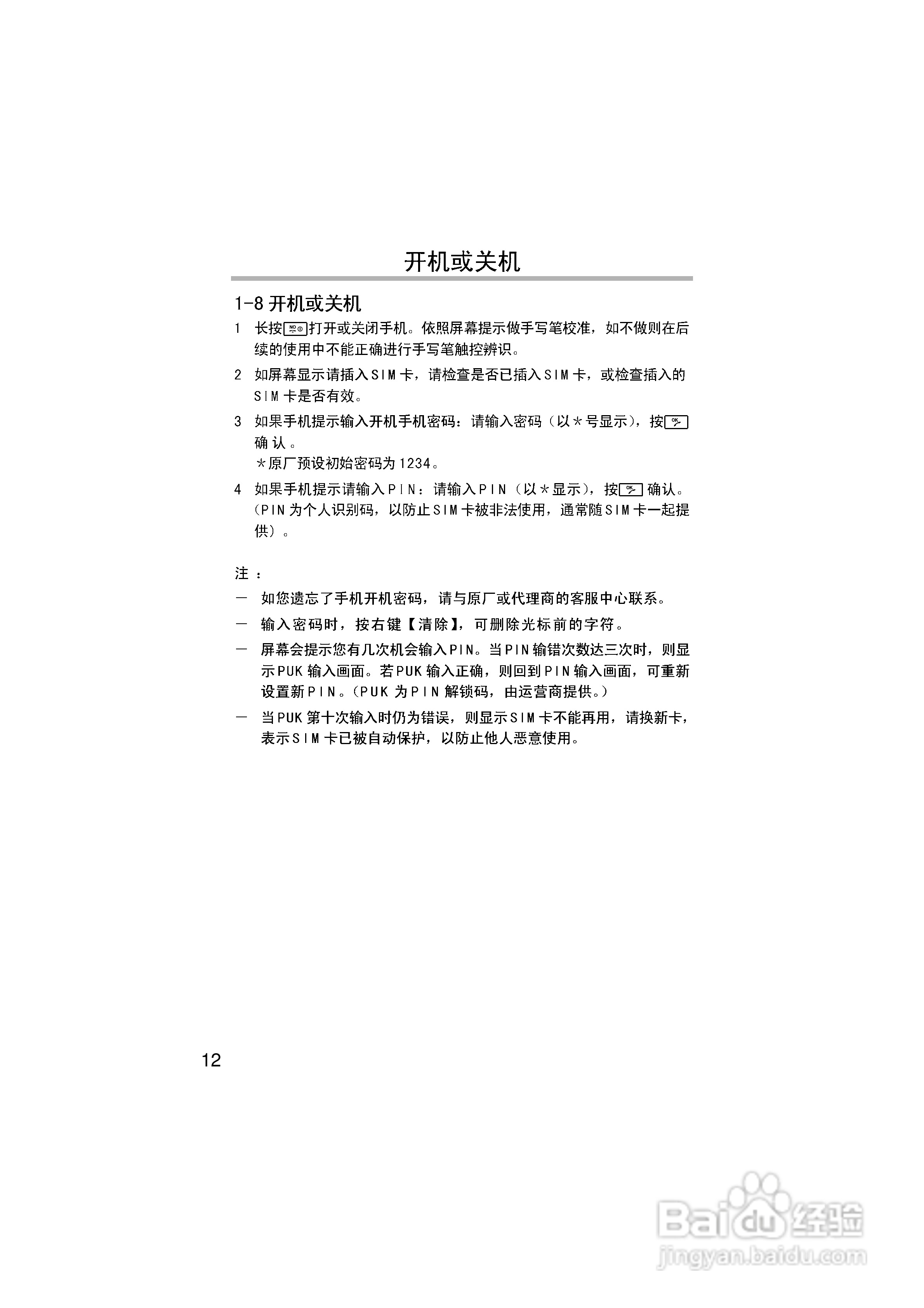 英华达H133手机使用说明书:[2]