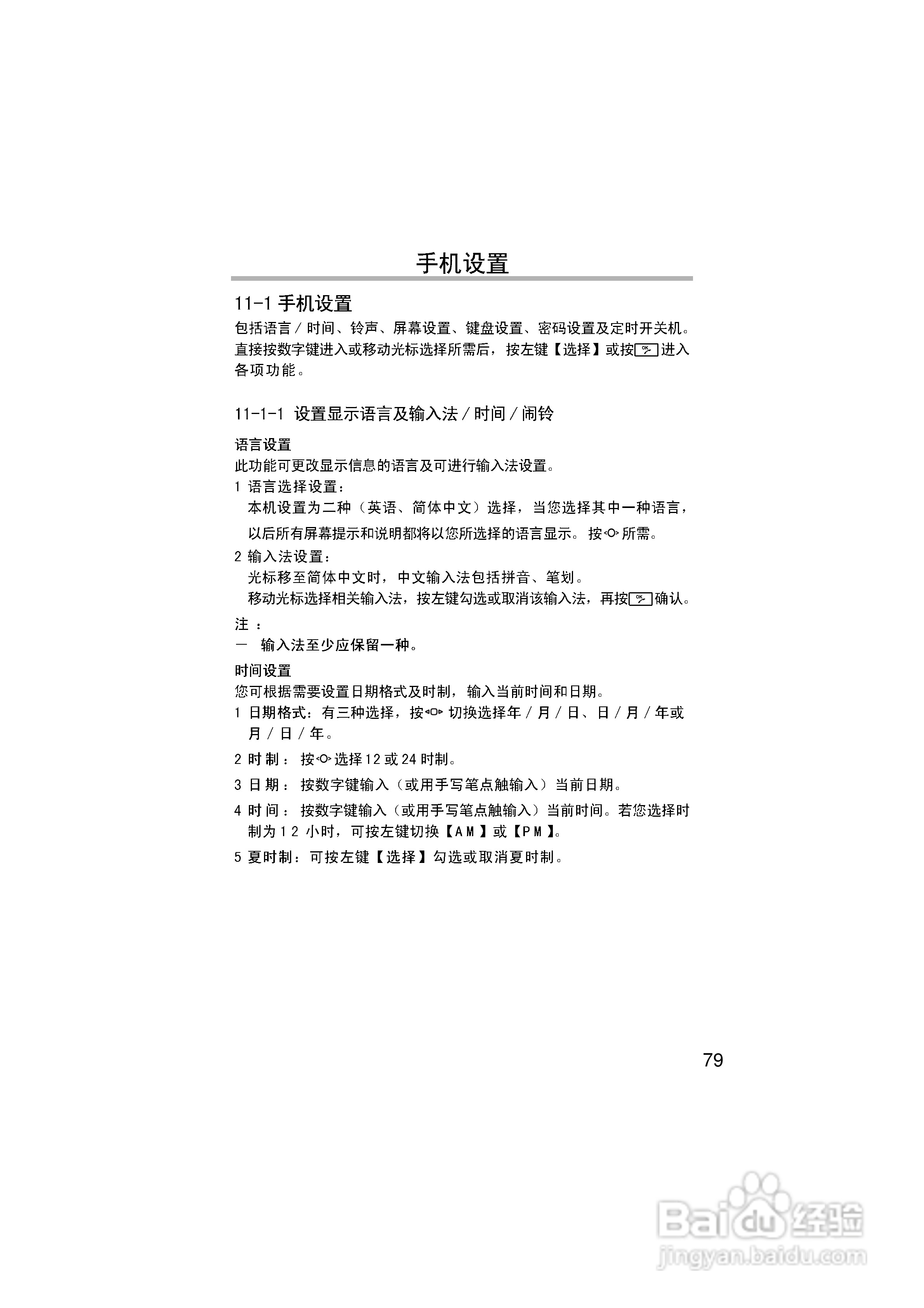 英华达H133手机使用说明书:[9]