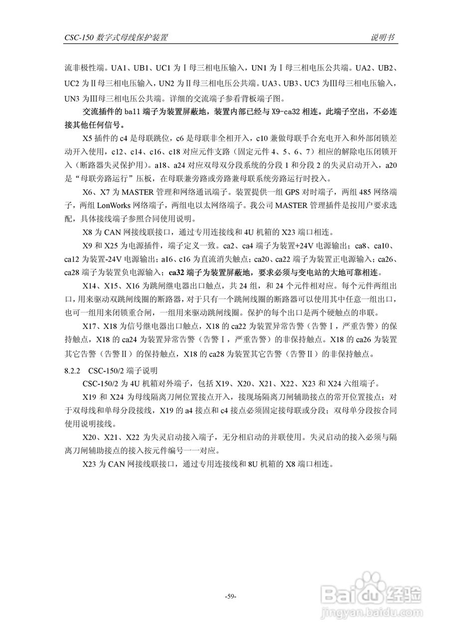 四方CSC-150数字式母线保护装置说明书:[7]